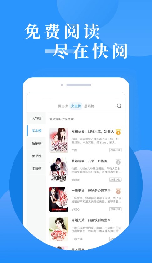 快阅免费小说App最新版截图2