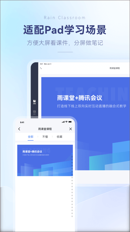 雨课堂app