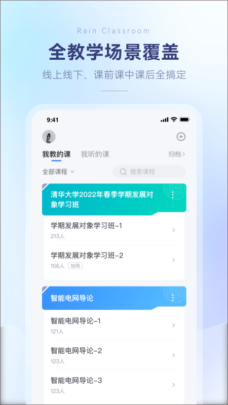 雨课堂app破解版截图2