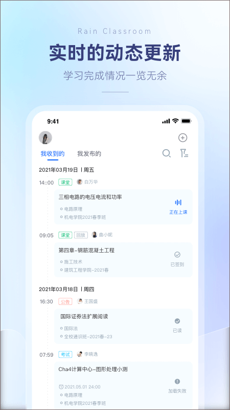 雨课堂app破解版截图3