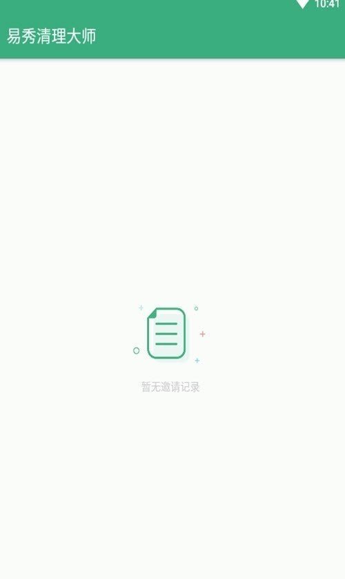 易秀清理大师最新版截图2