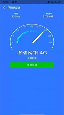 星速WiFi新版截图2