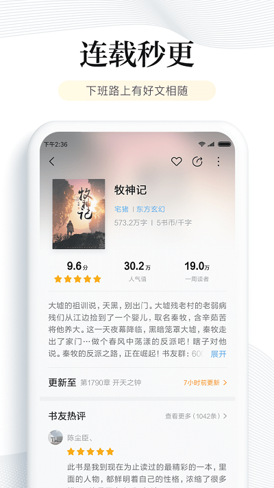 多看阅读app旧版截图3