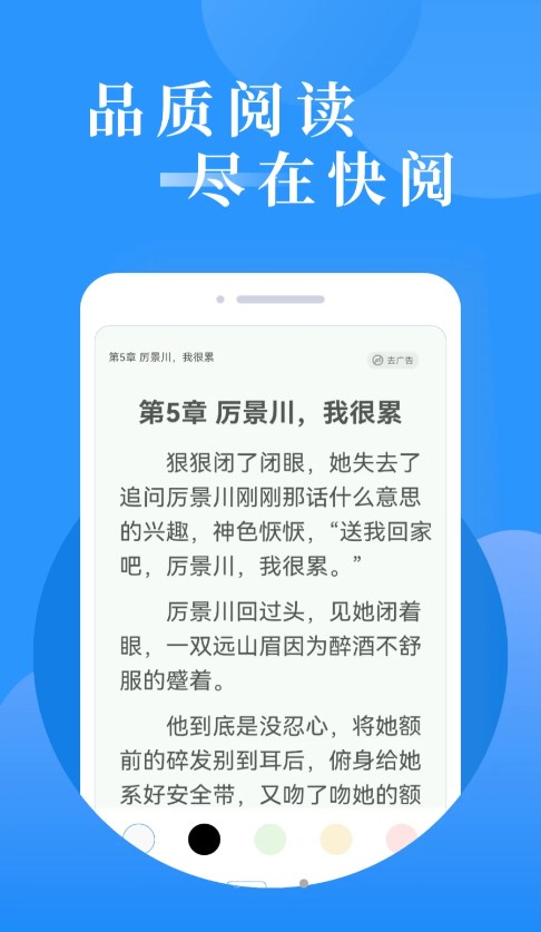 快阅免费小说阅读器破解版截图4