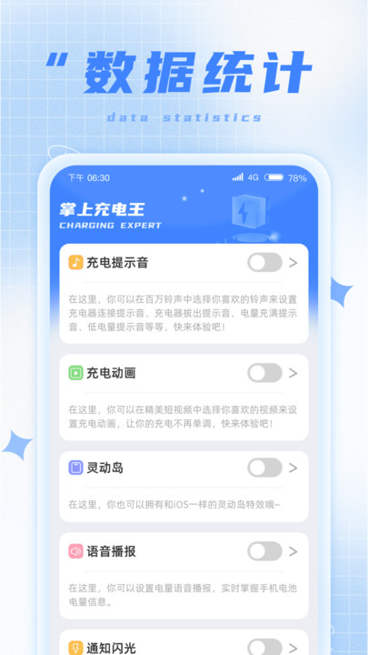 掌上充电王完整版截图2