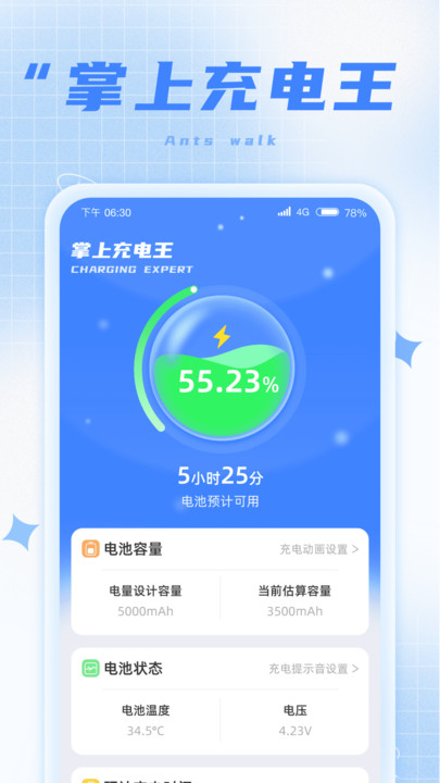 掌上充电王完整版截图4