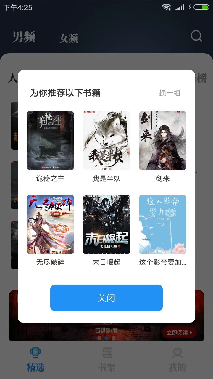 海鱼小说APP官网版2023截图2