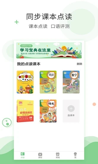 爱点读app安装网页版截图2