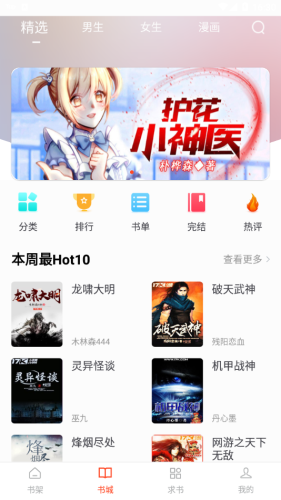 追书大全app无广告版截图3