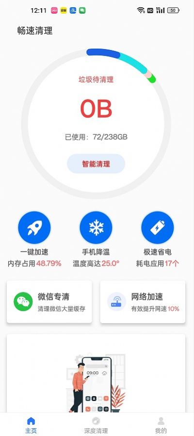 畅速清理官方正版截图3