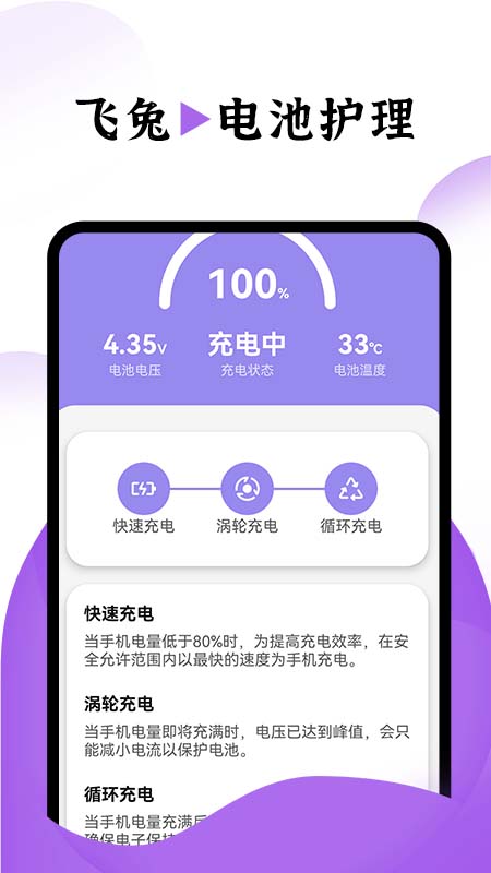 飞兔电池护理正式版截图3