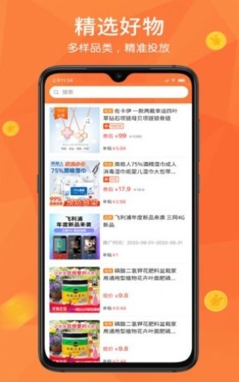 打折购完整版截图3