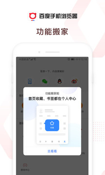 百度浏览器安装完整版截图3