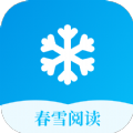 春雪阅读app免费版