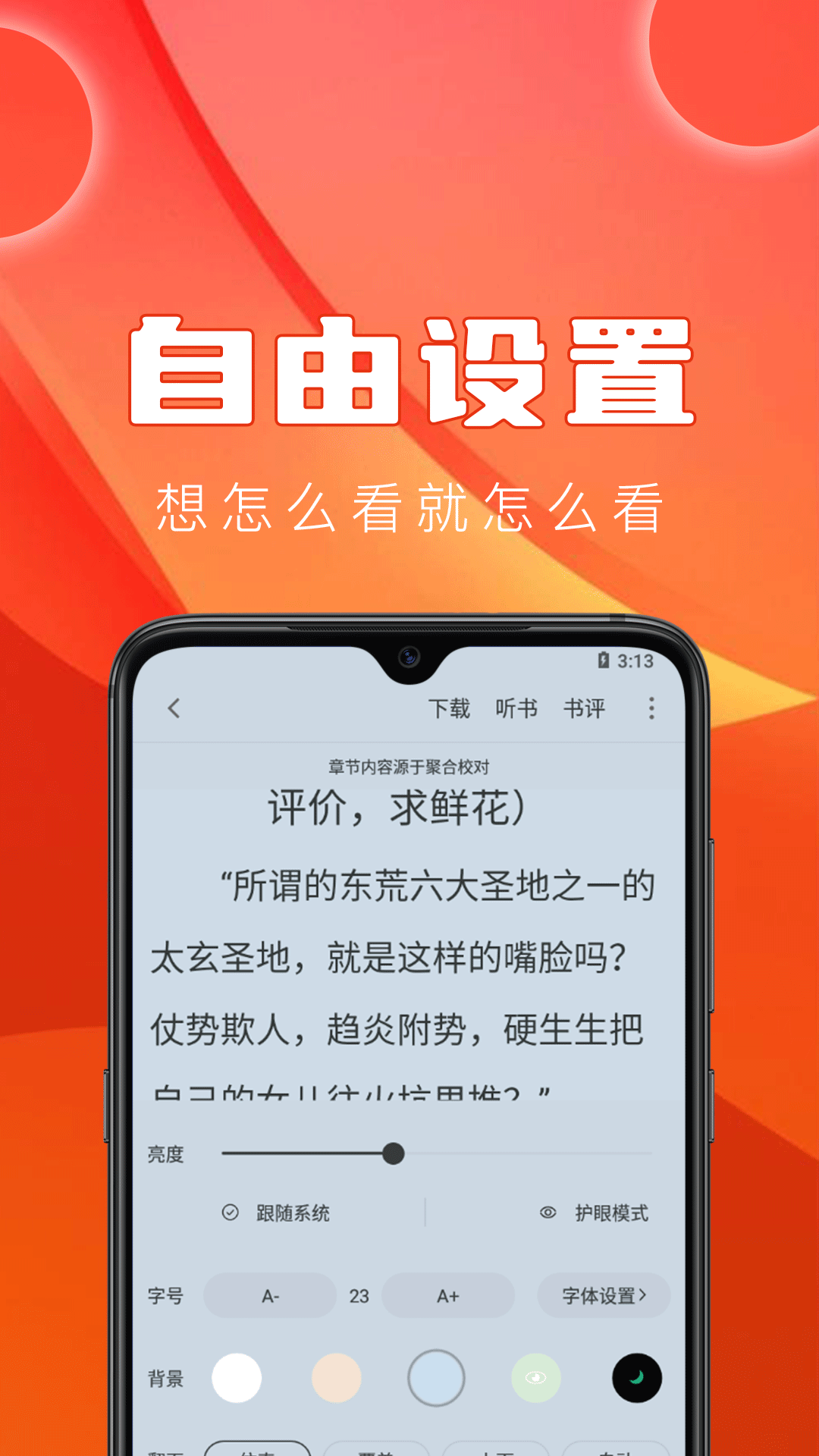 笔趣书阁免费版APP