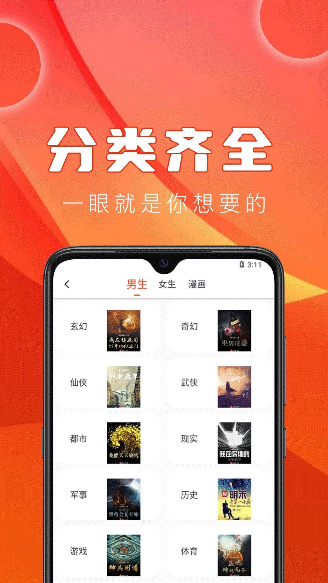 笔趣书阁免费版APP截图3