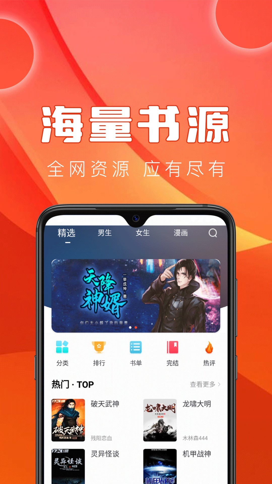 笔趣书阁免费版APP截图4