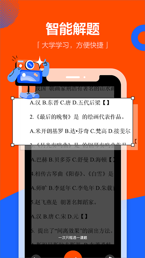 学小易app拍照搜题去广告版截图2