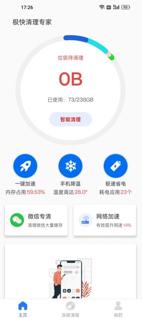 极快清理专家2023版本