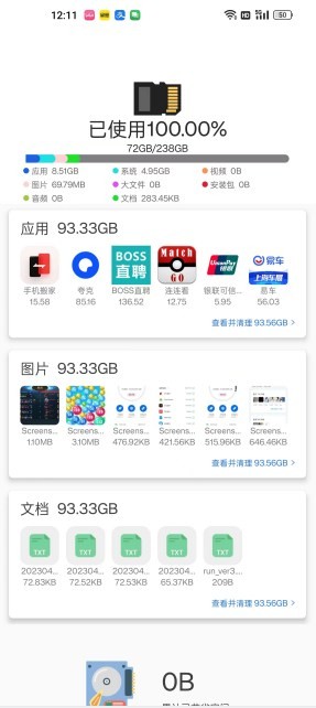 极快清理专家2023版本截图2