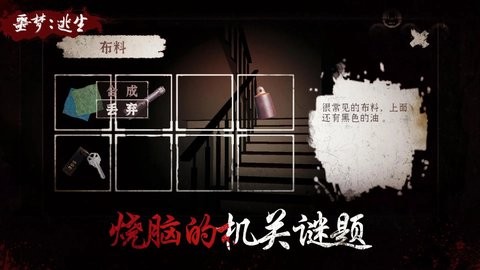 噩梦逃生游戏中文版截图2