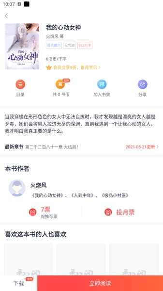 Uncle小说器网页版截图3