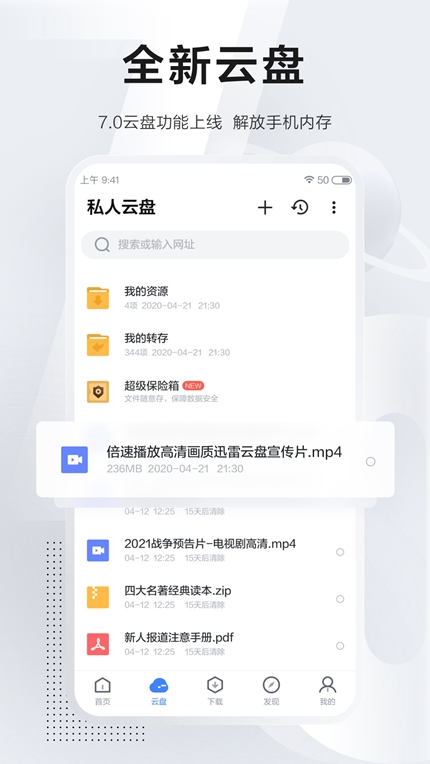 迅雷年费版App手机安装截图2