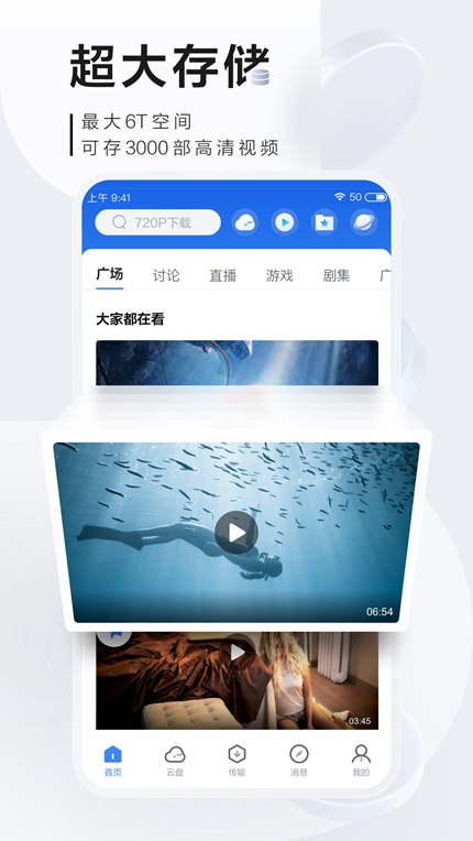 迅雷年费版App手机安装