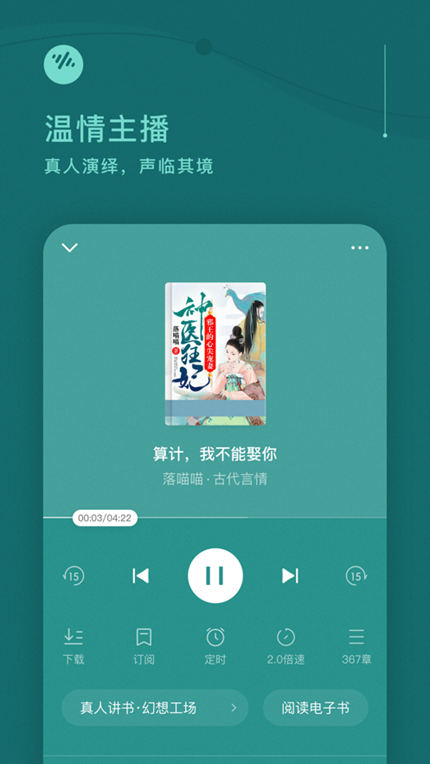 番茄畅听免费app赚钱无限制版截图2