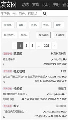 废文网小说App在线阅读去广告版截图3