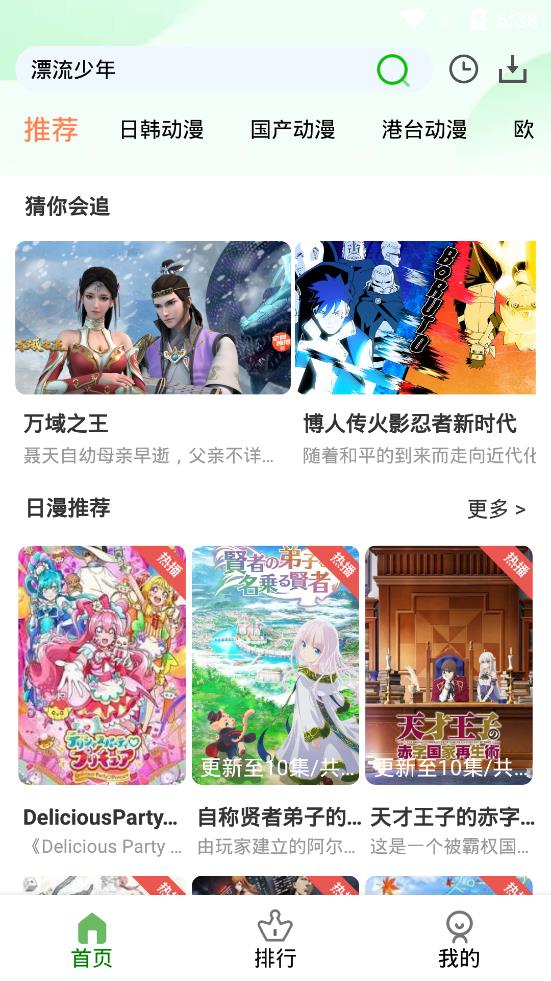 帽子动漫最新版截图3