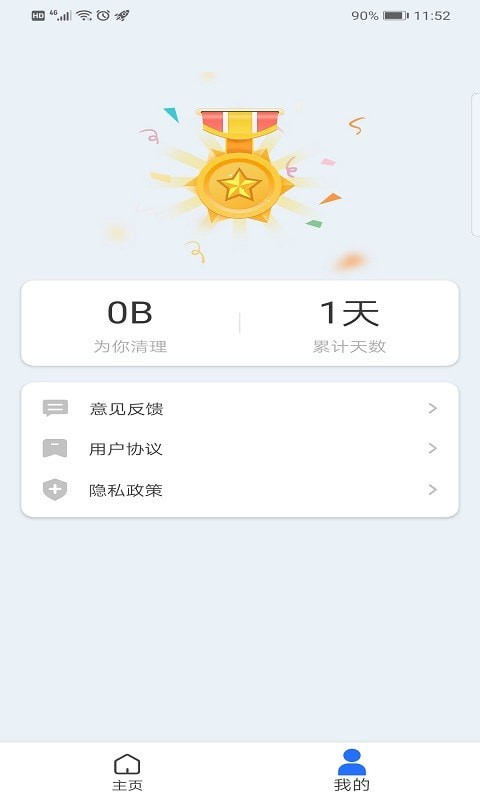 王牌清理管家汉化版截图3