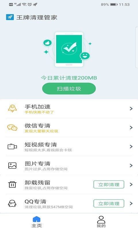 王牌清理管家汉化版截图2