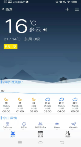 真好天气天气预报手机版截图2