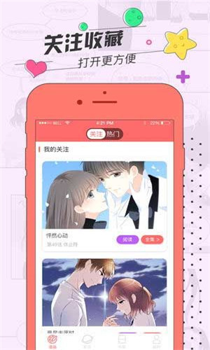 草莓漫画免费版截图3