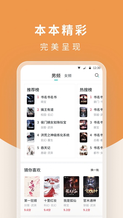 白马楼小说App官方版截图2