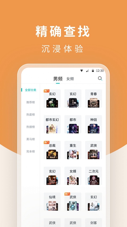 白马楼小说App官方版截图3