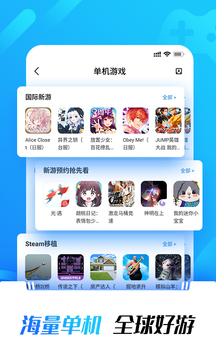 光环助手app安装2023无限制版截图2