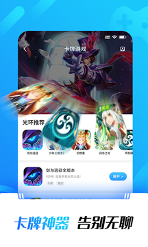 光环助手app安装2023无限制版截图3