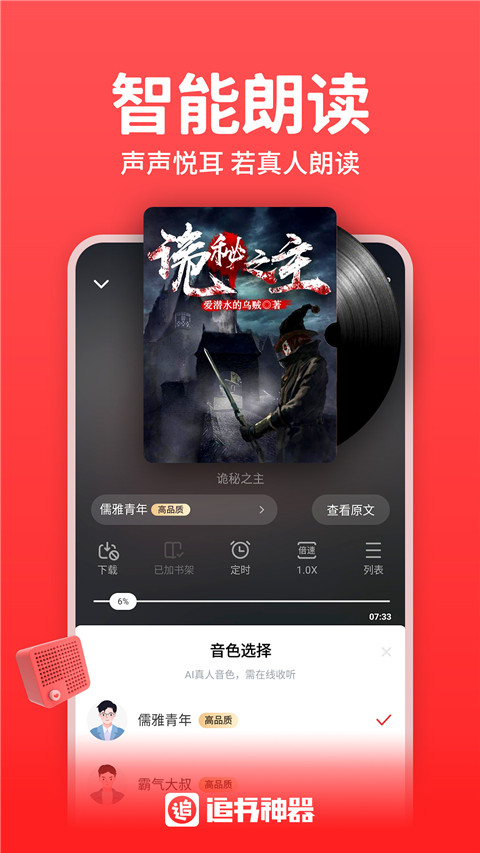 追书神器app