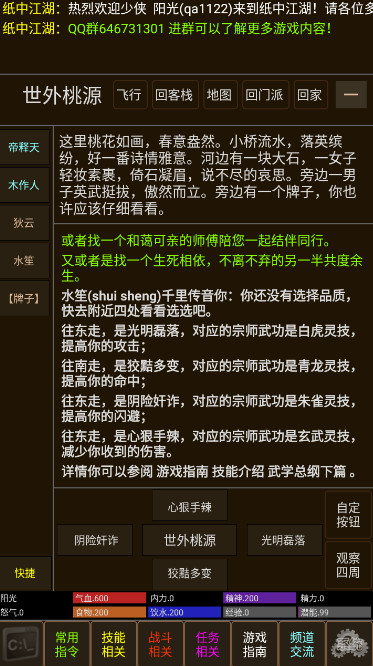 纸中江湖手游官方正版截图3