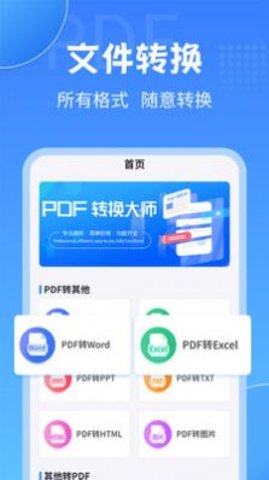 PDF转换工具app官方版截图3