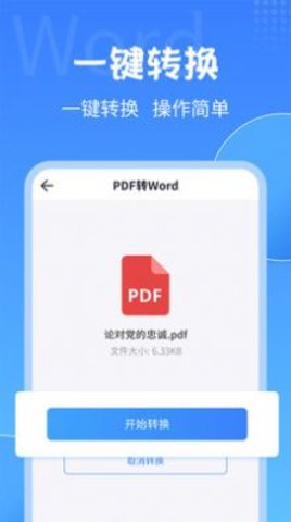 PDF转换工具app官方版