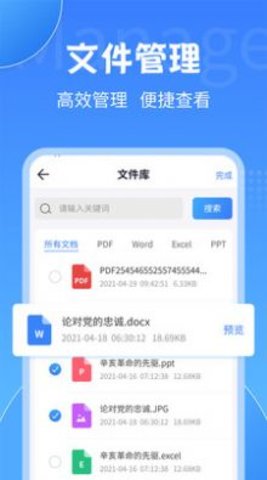 PDF转换工具app官方版截图2