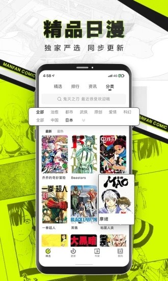 漫猫猫漫画汉化版截图4