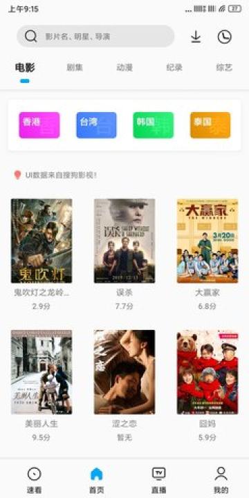 易看Pro影视App最新版截图3