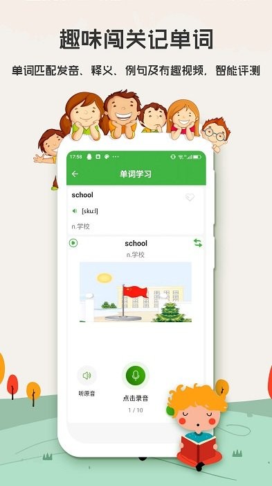 小学英语背单词正式版截图3