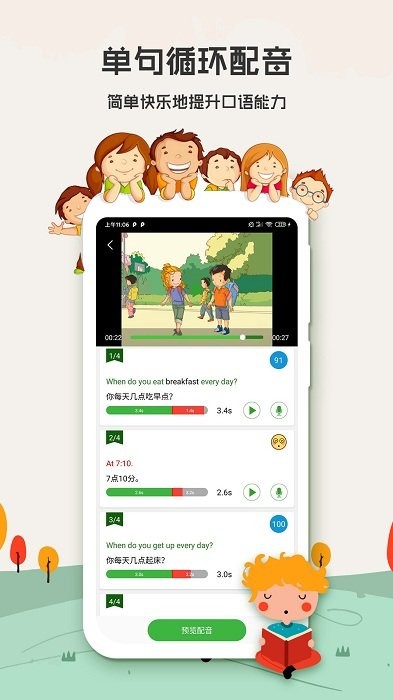 小学英语背单词正式版截图2