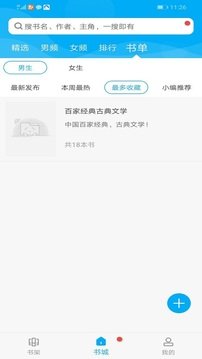 小说搜书大神破解版截图2