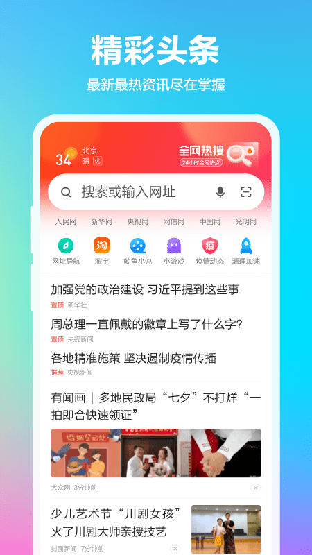 360浏览器APP官方版截图2